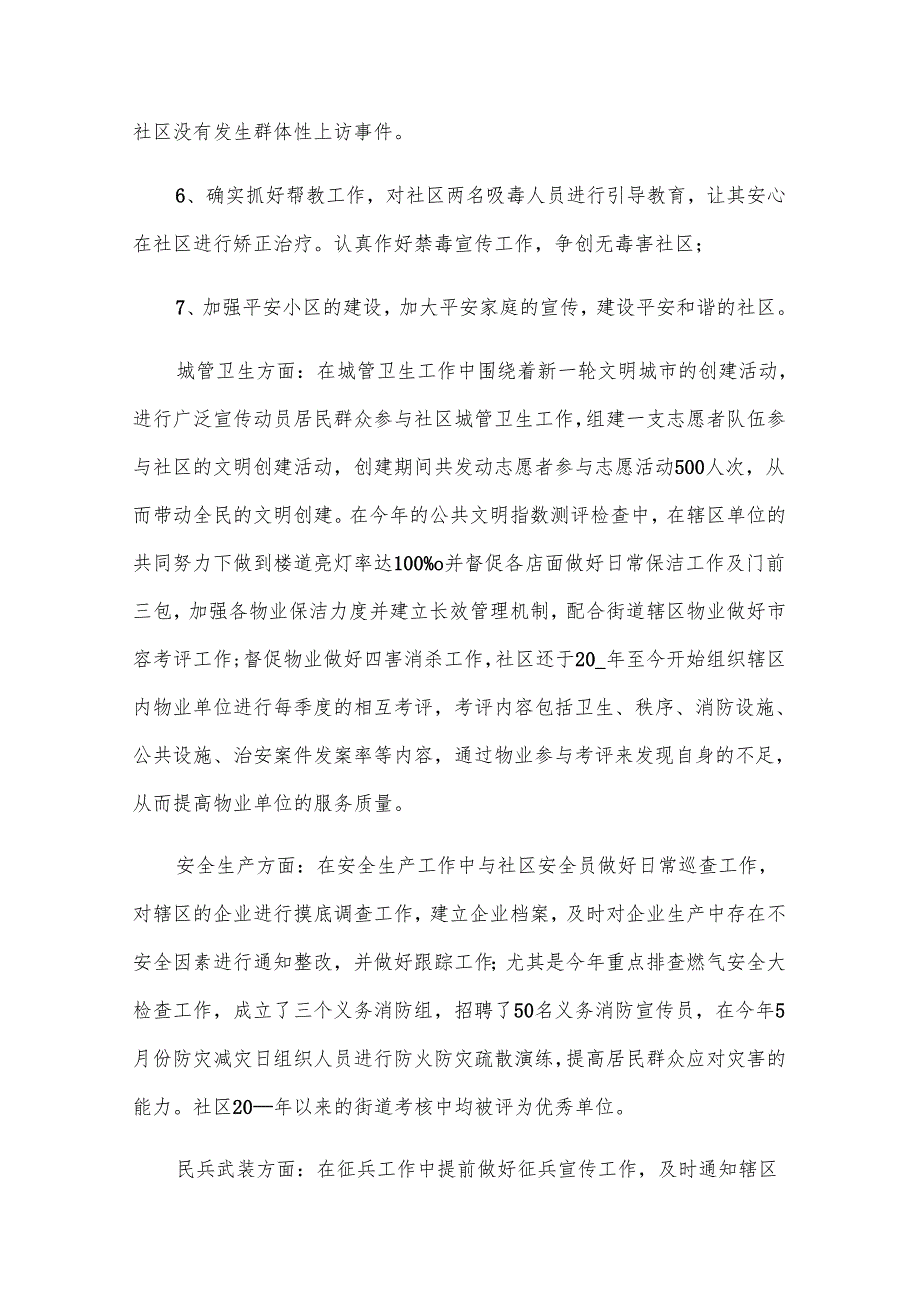 社区的个人述职报告（素材18篇）.docx_第3页