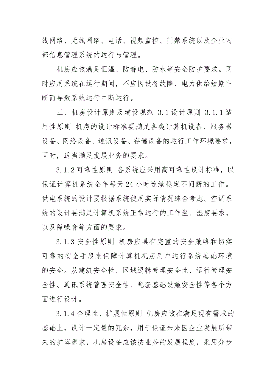 机房建设请示.doc_第2页