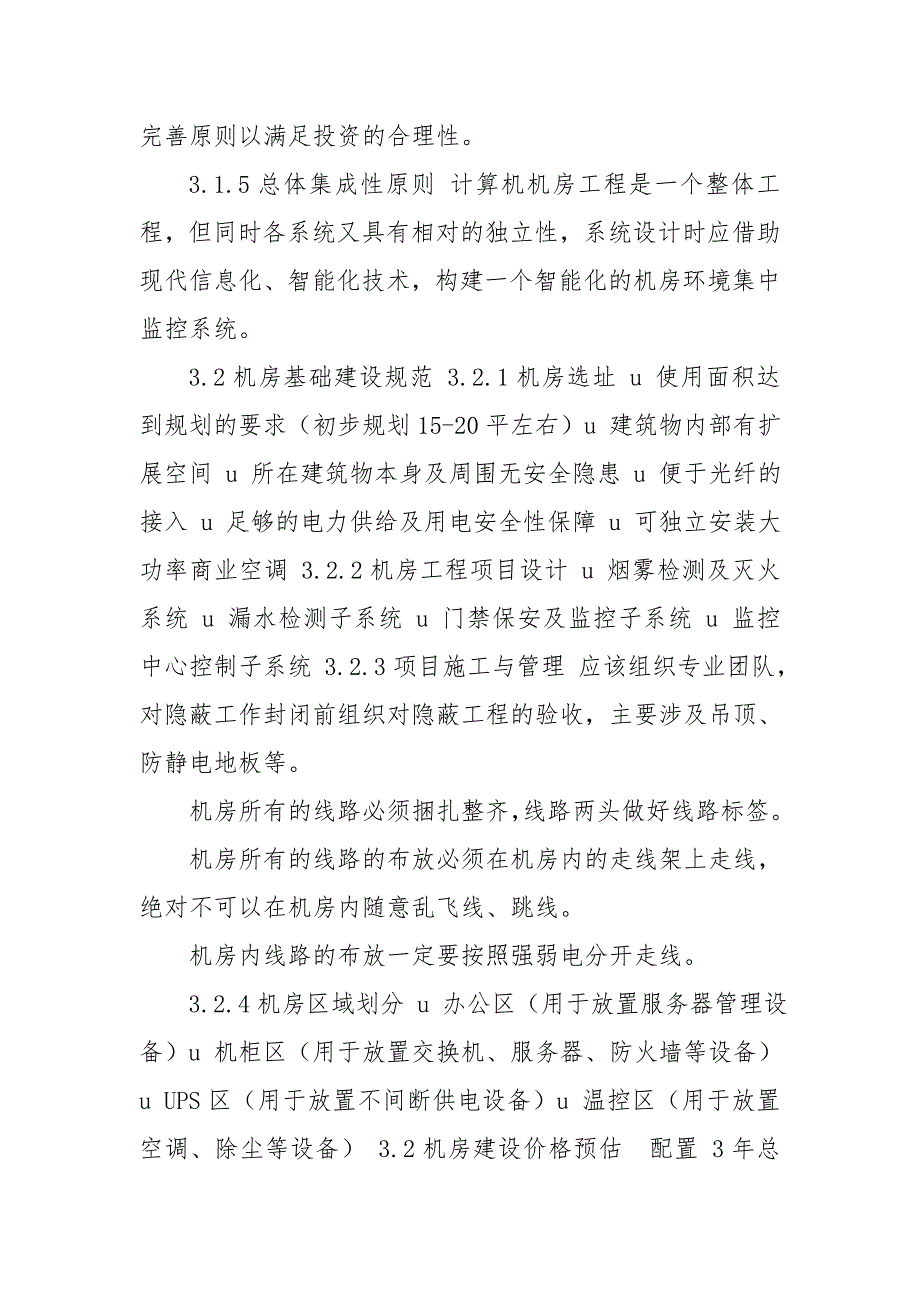 机房建设请示.doc_第3页