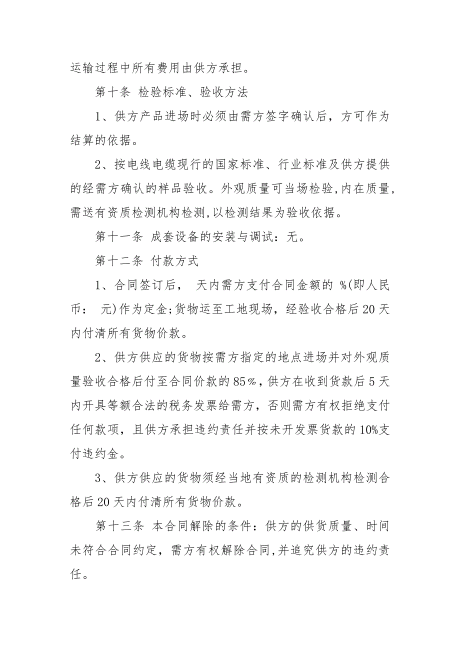 电缆线购销合同买卖.docx_第2页