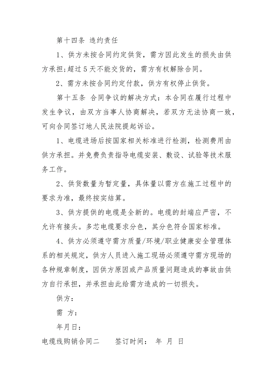 电缆线购销合同买卖.docx_第3页