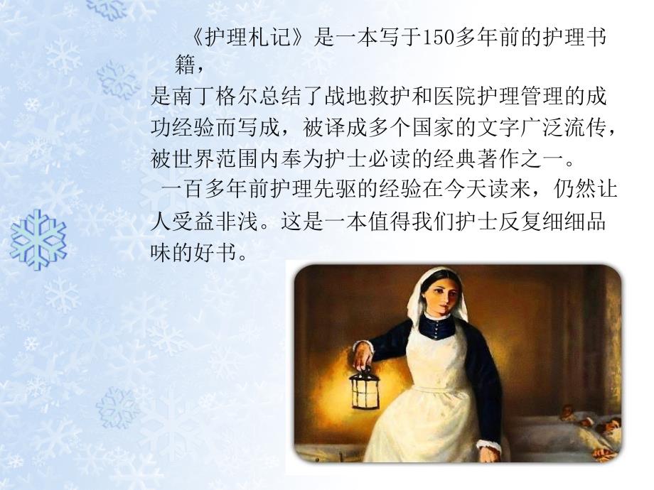 护理札记读书感悟.ppt_第2页
