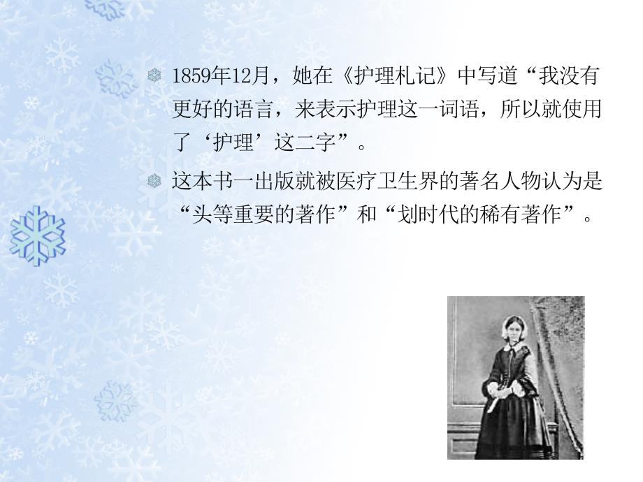 护理札记读书感悟.ppt_第3页