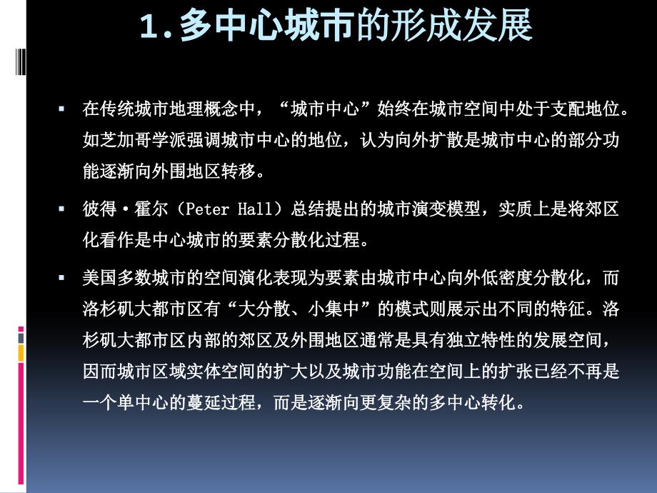 新城市主义PPT课件.pptx_第3页