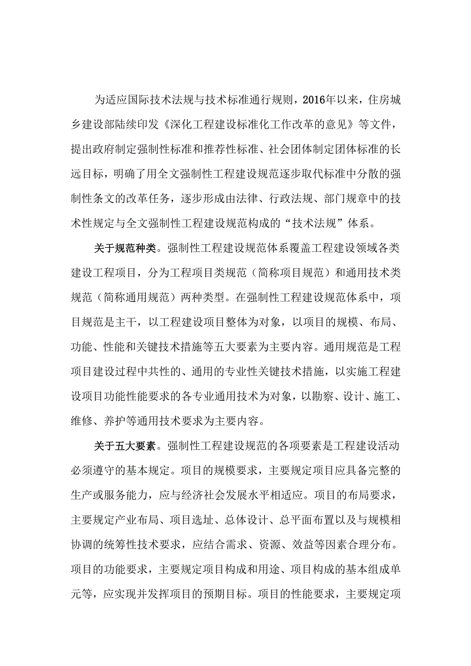 钢铁冶炼工程项目规范（征求意见稿）.docx_第2页
