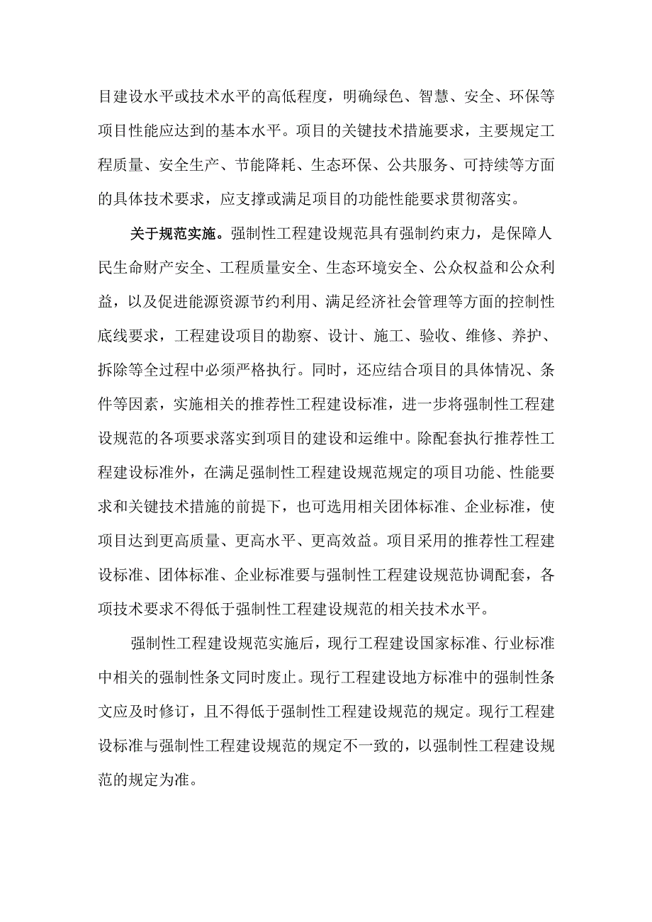 钢铁冶炼工程项目规范（征求意见稿）.docx_第3页