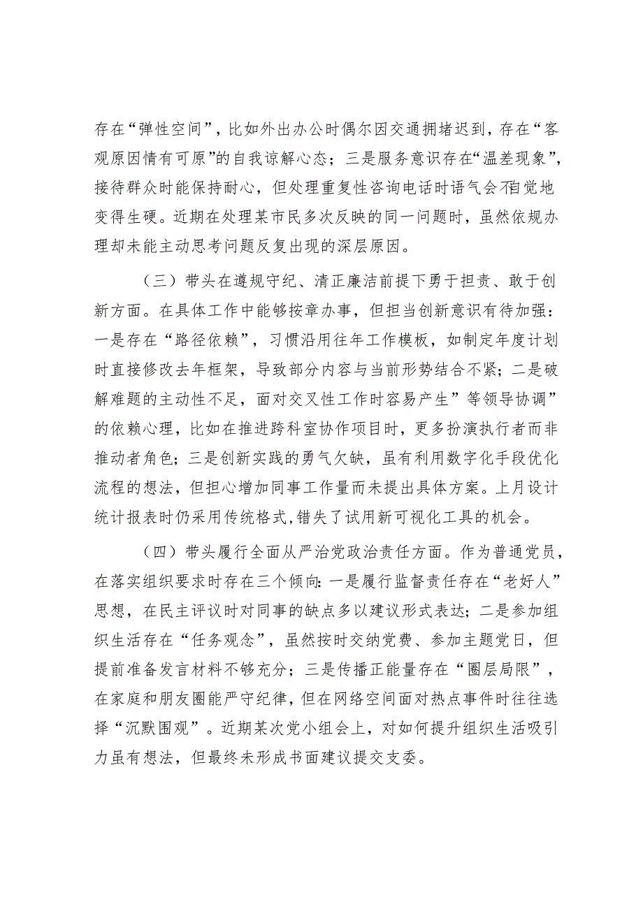 某部门党员干部2024组织生活会对照检查材料.docx_第2页