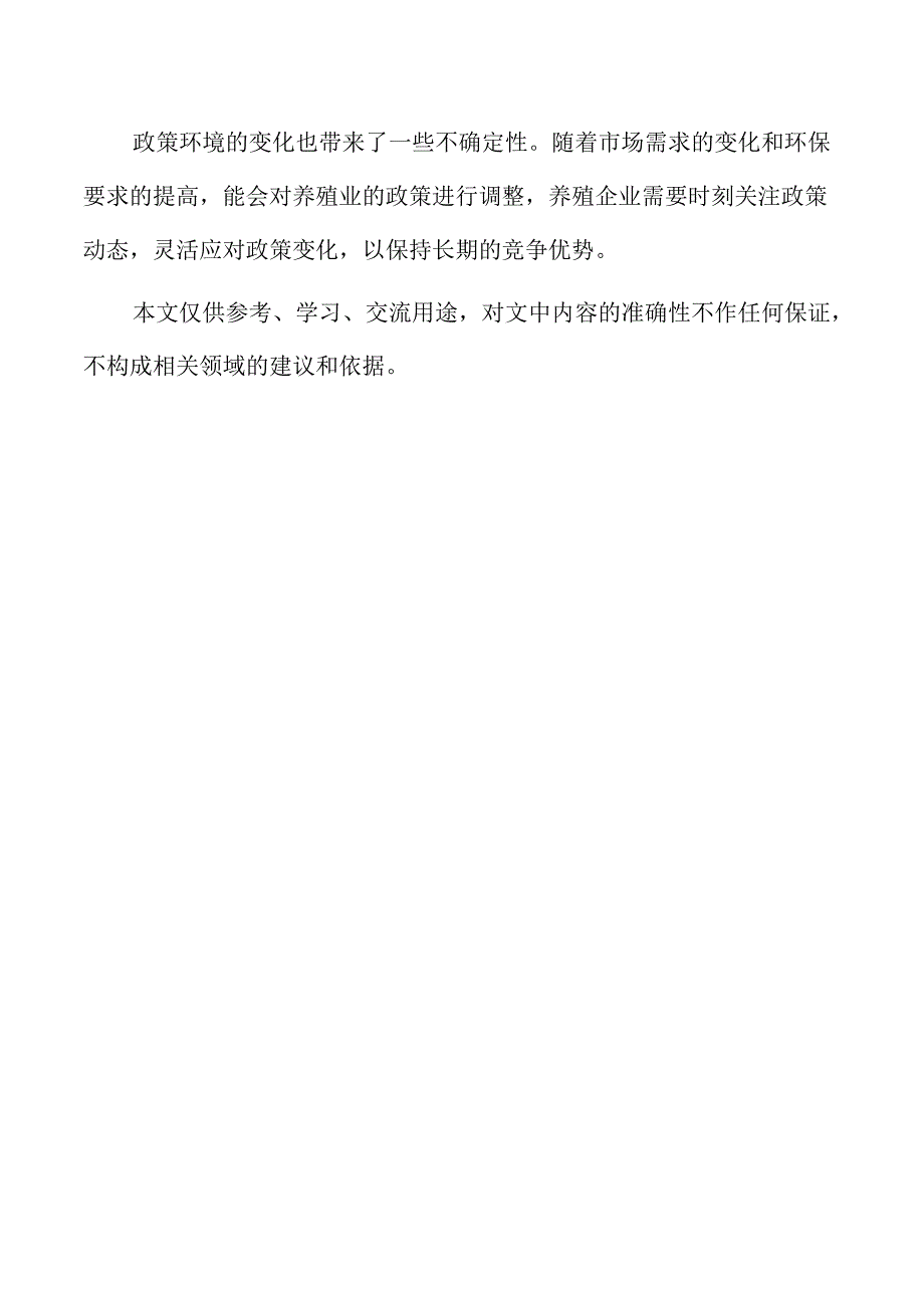 生猪养殖项目技术方案与实施路径.docx_第2页