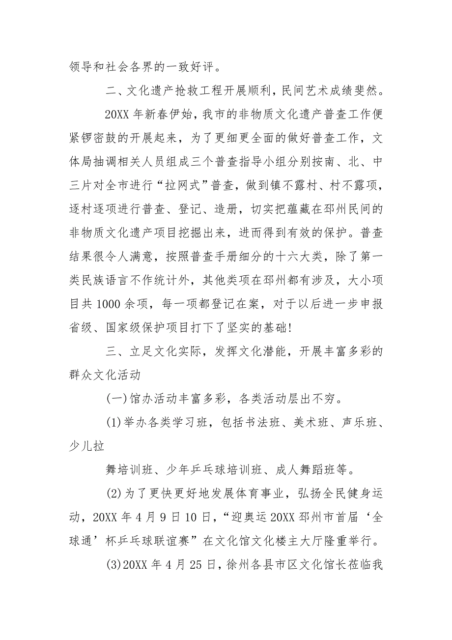 文化馆馆长工作总结.doc_第2页