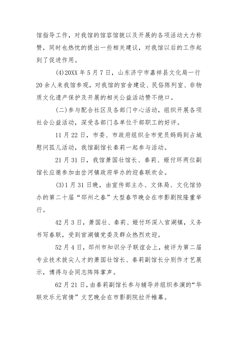 文化馆馆长工作总结.doc_第3页