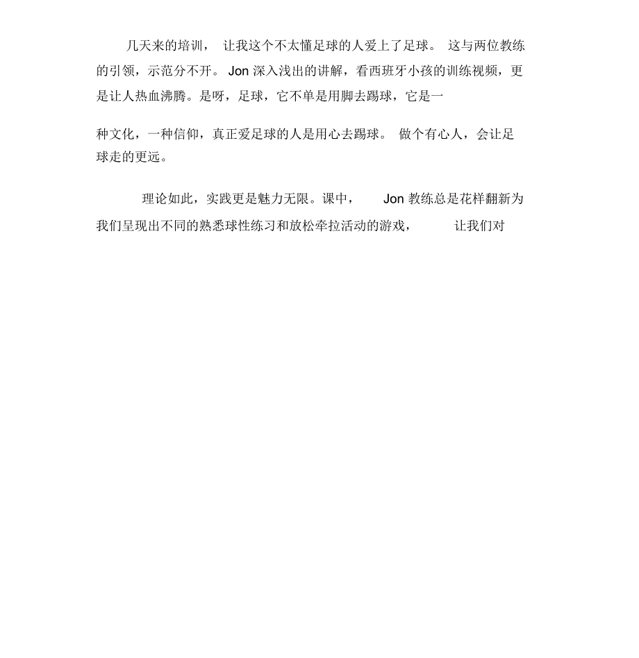 校园足球初级教练员培训心得.doc_第2页