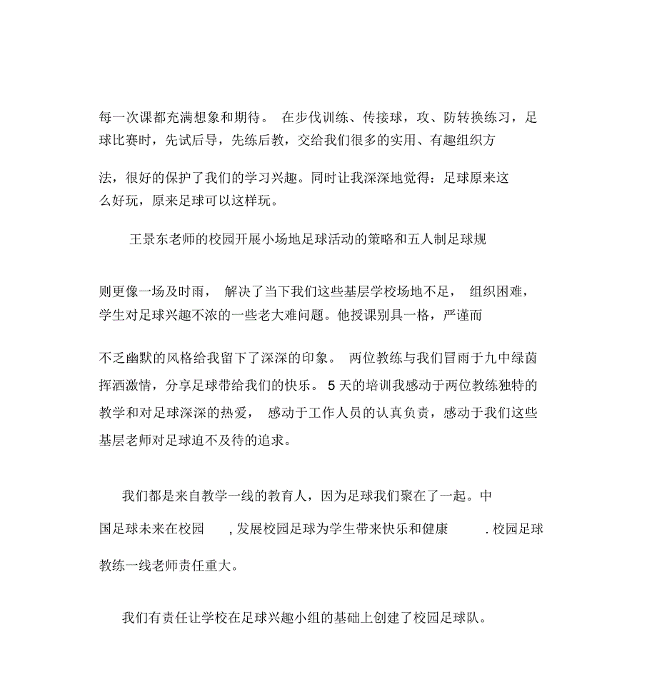 校园足球初级教练员培训心得.doc_第3页
