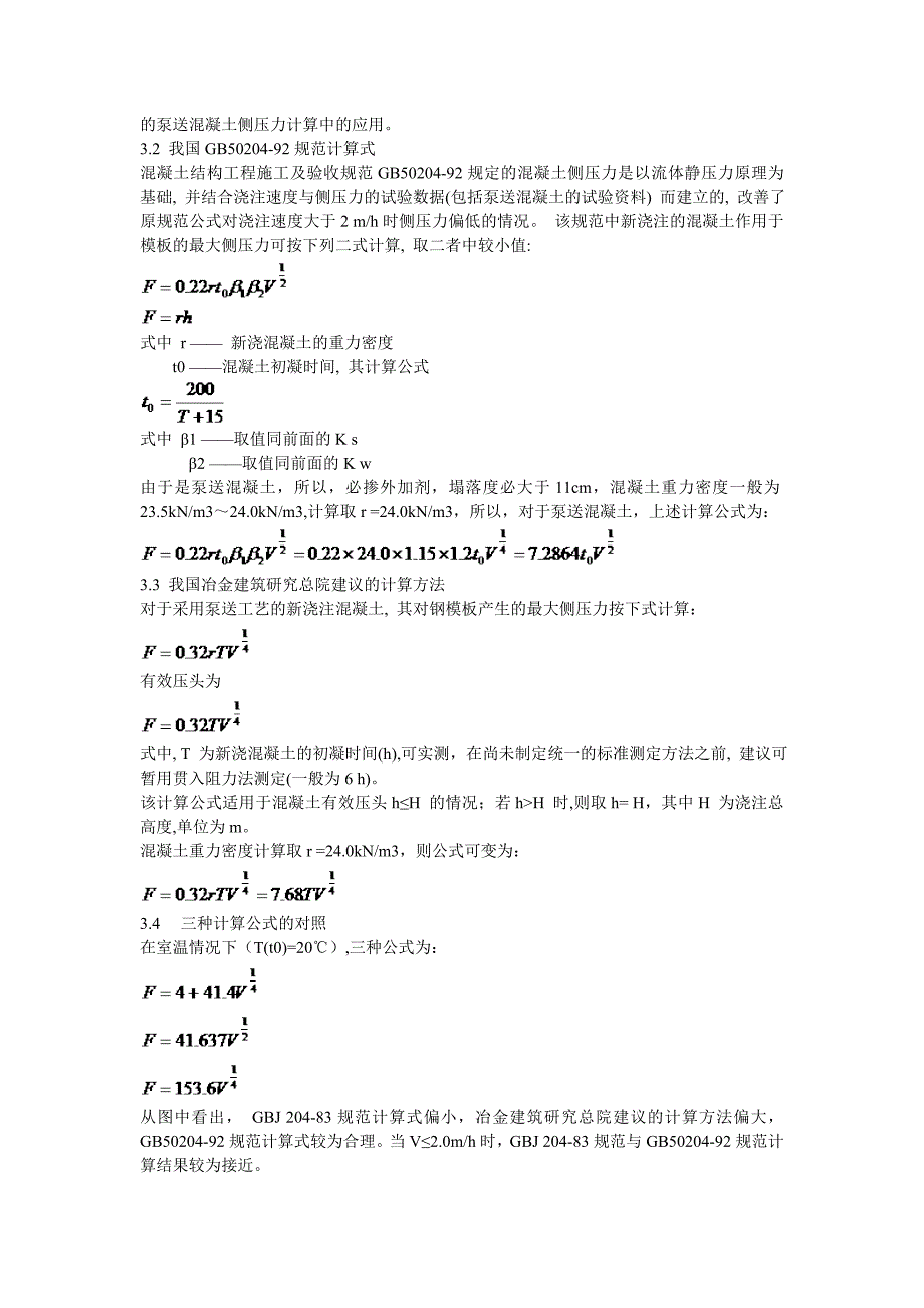 泵送混凝土对模板侧压力计算公式应用分析0218.doc_第3页
