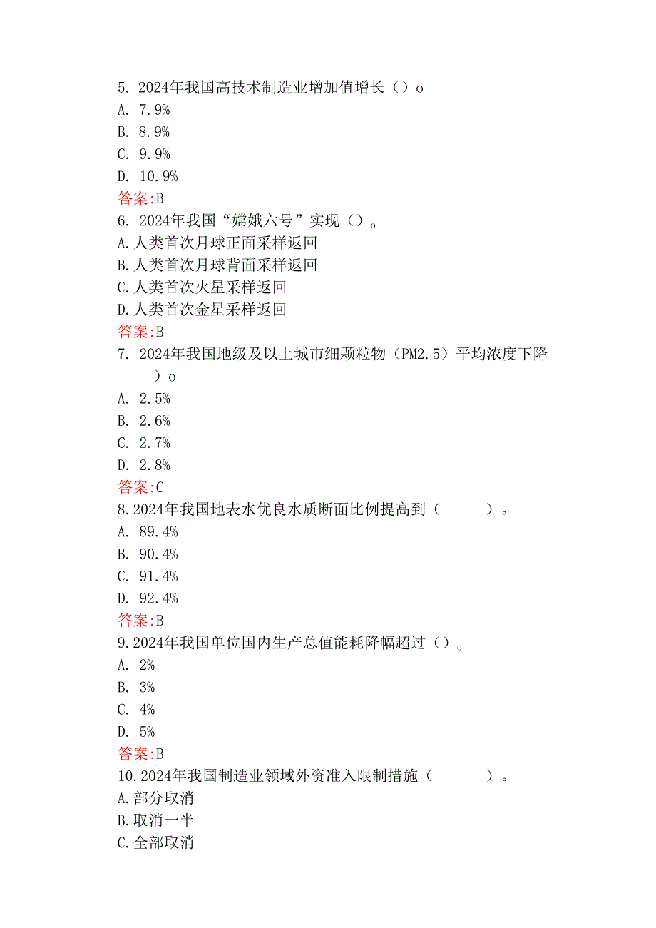 325题：2025年两会应知应会试题225题【附答案】与学习全国两会精神政府工作报告专题测试100题【附答案解析】.docx_第2页