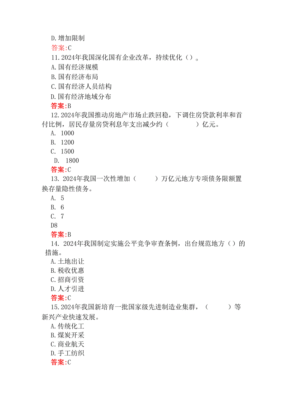 325题：2025年两会应知应会试题225题【附答案】与学习全国两会精神政府工作报告专题测试100题【附答案解析】.docx_第3页