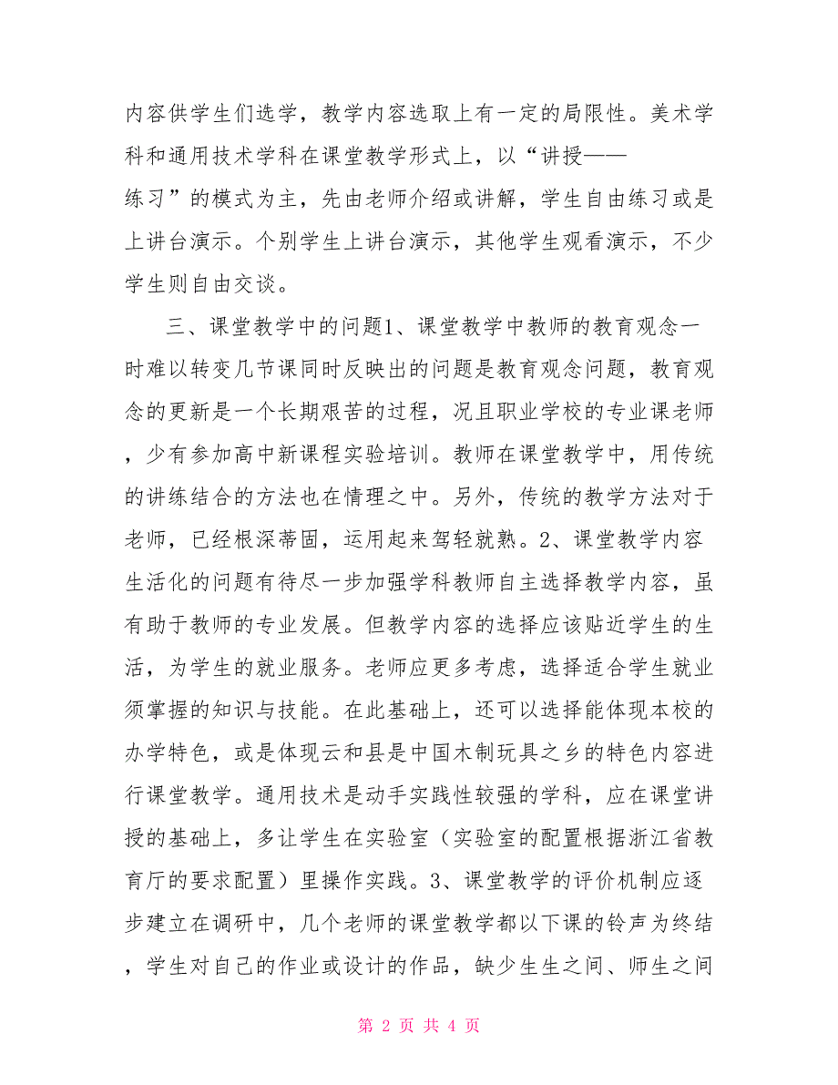 深圳职业技术学校职业技术学校调研报告.doc_第2页