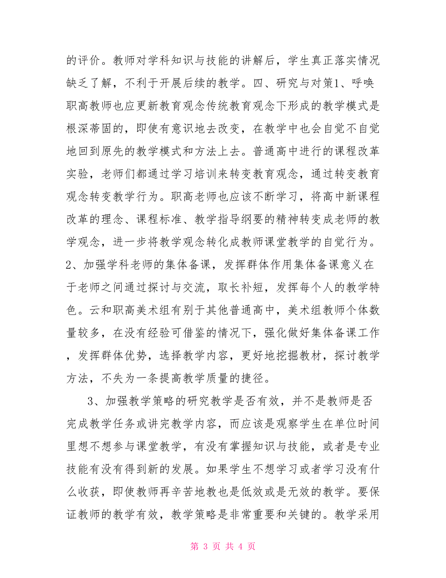 深圳职业技术学校职业技术学校调研报告.doc_第3页