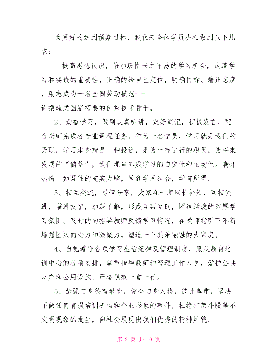 普通话培训班开学典礼发言稿.doc_第2页