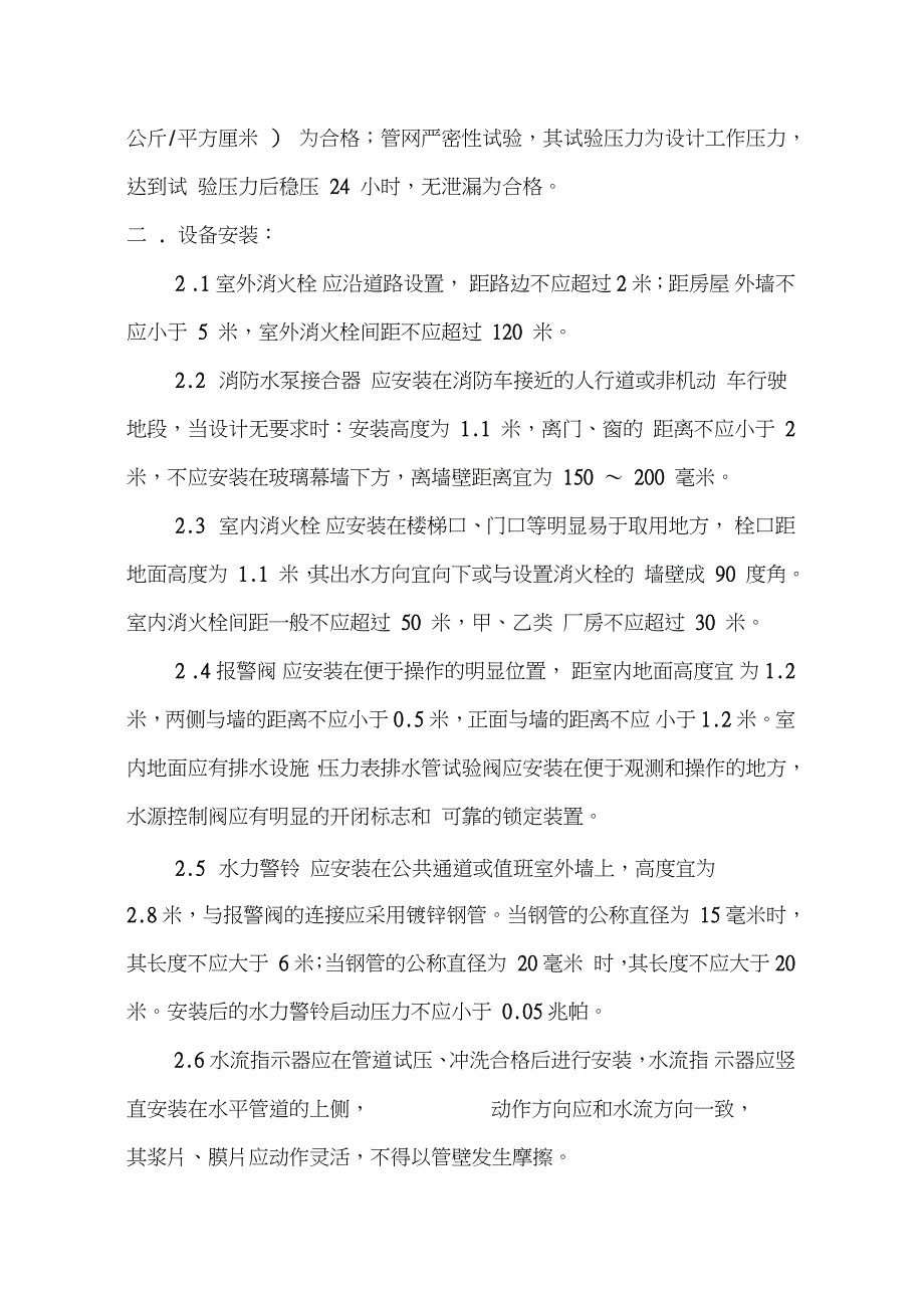 消防水系统工程施工规范完整版.doc_第3页