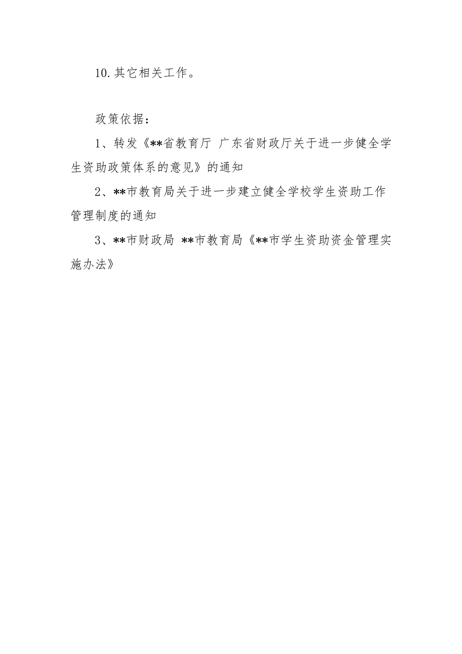 幼儿园学前教育困难学生资助工作手册学龄前幼儿班教育资助完整版最新.docx_第3页