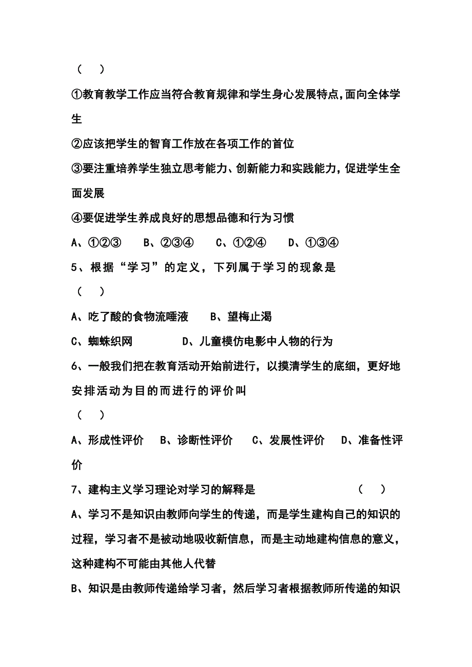 广东教师招聘考试历年真题.doc_第2页