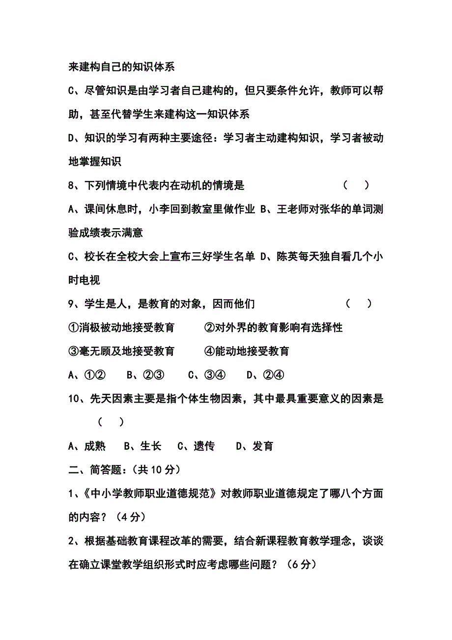 广东教师招聘考试历年真题.doc_第3页