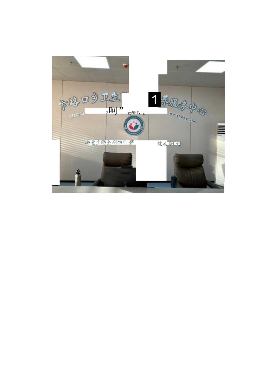 卞路口乡智慧医养服务中心建设成功中福康携手沈丘卫健委打造智慧医养新模式.docx_第2页