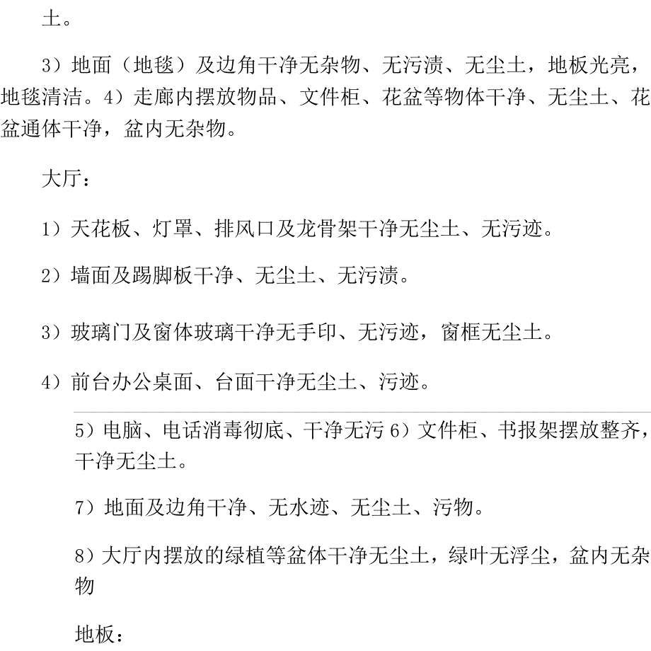 工业园区保洁工作标准.docx_第2页