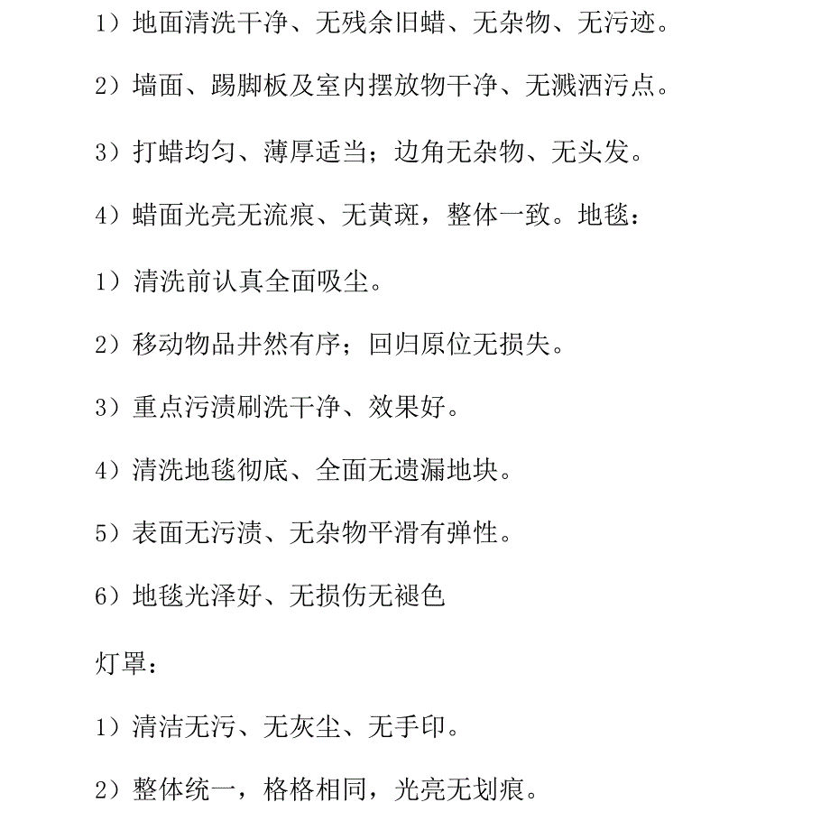 工业园区保洁工作标准.docx_第3页