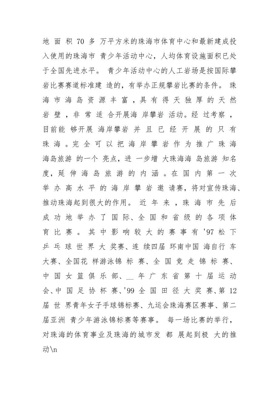 攀岩活动方案共7篇.docx_第2页