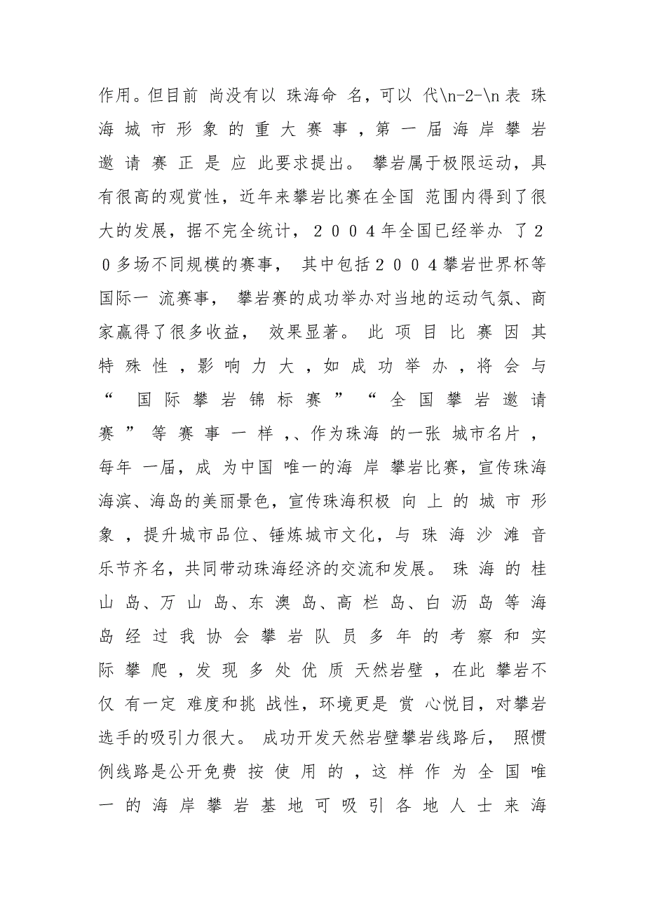 攀岩活动方案共7篇.docx_第3页