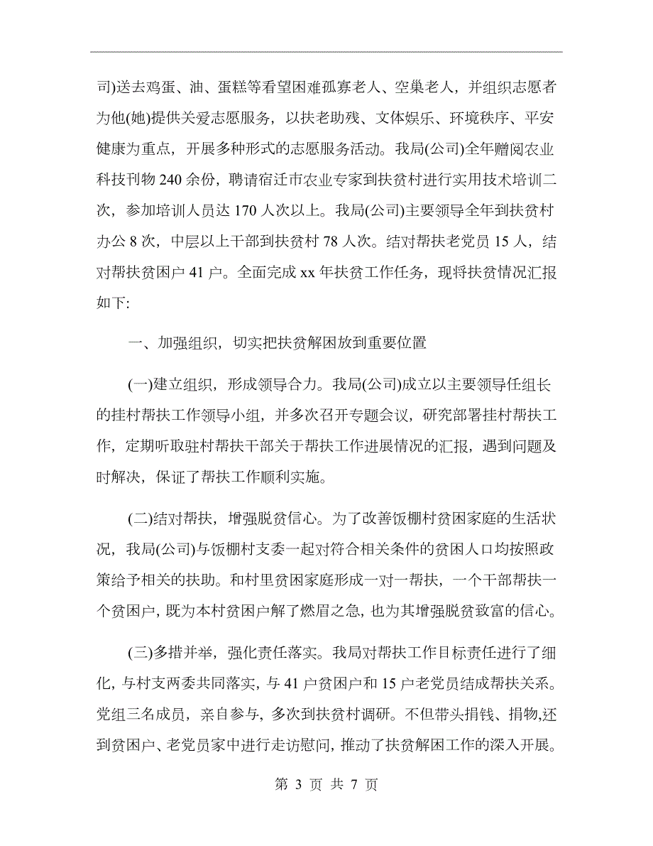 烟草专卖局扶贫工作总结.doc_第3页