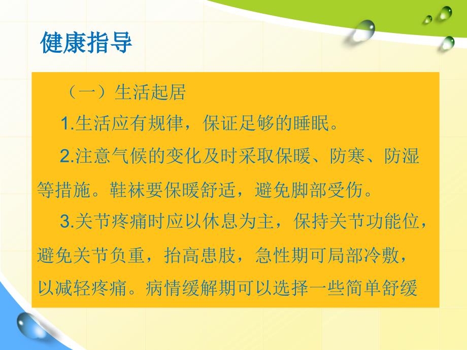 痛风健康教育.ppt_第1页