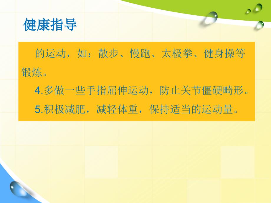 痛风健康教育.ppt_第2页