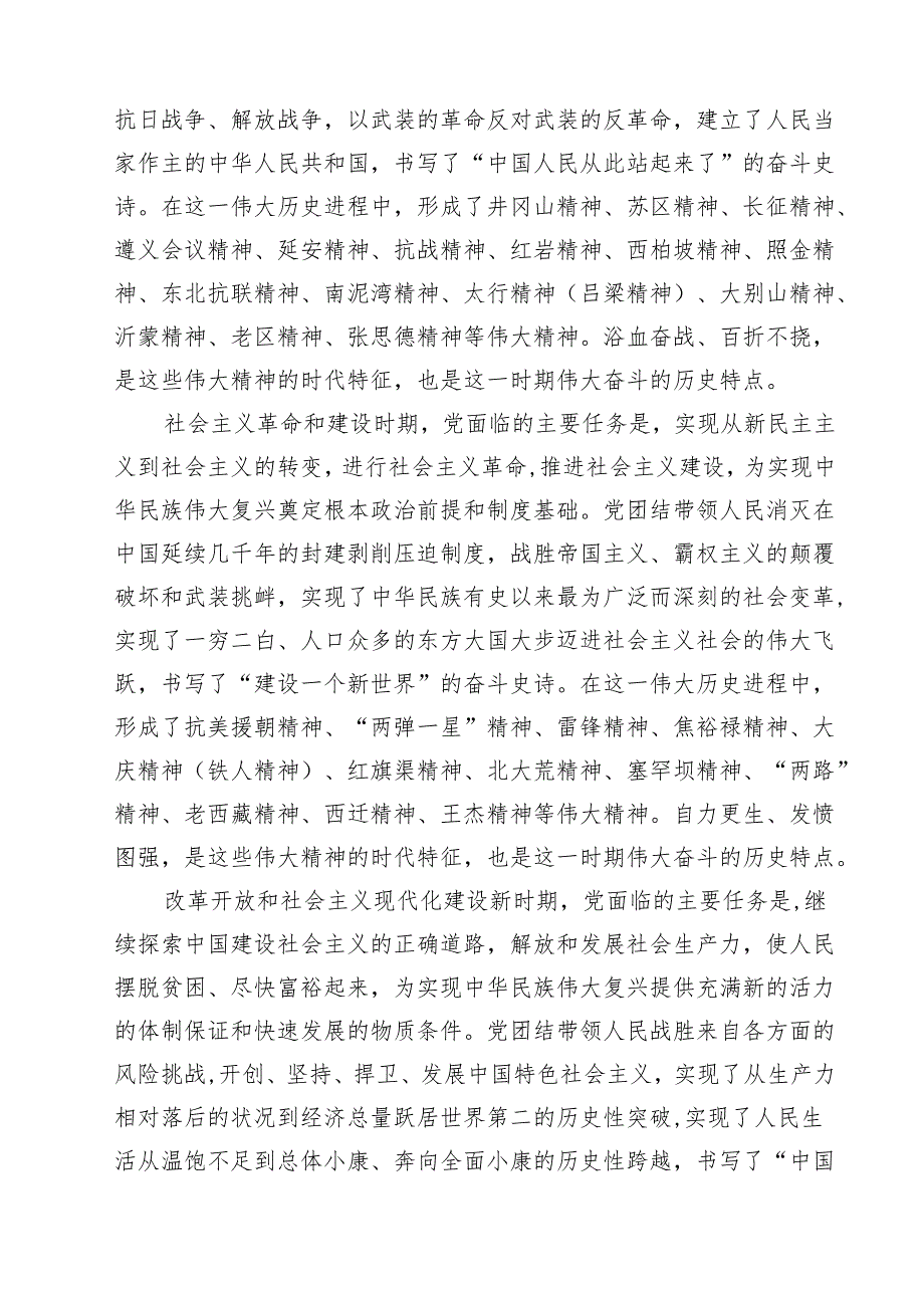 7篇 2025年党委书记七一党课讲稿（精选）.docx_第2页