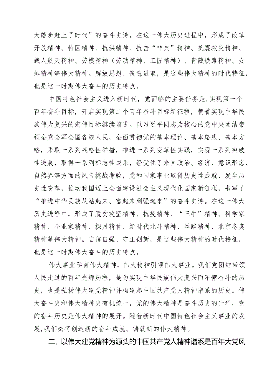 7篇 2025年党委书记七一党课讲稿（精选）.docx_第3页