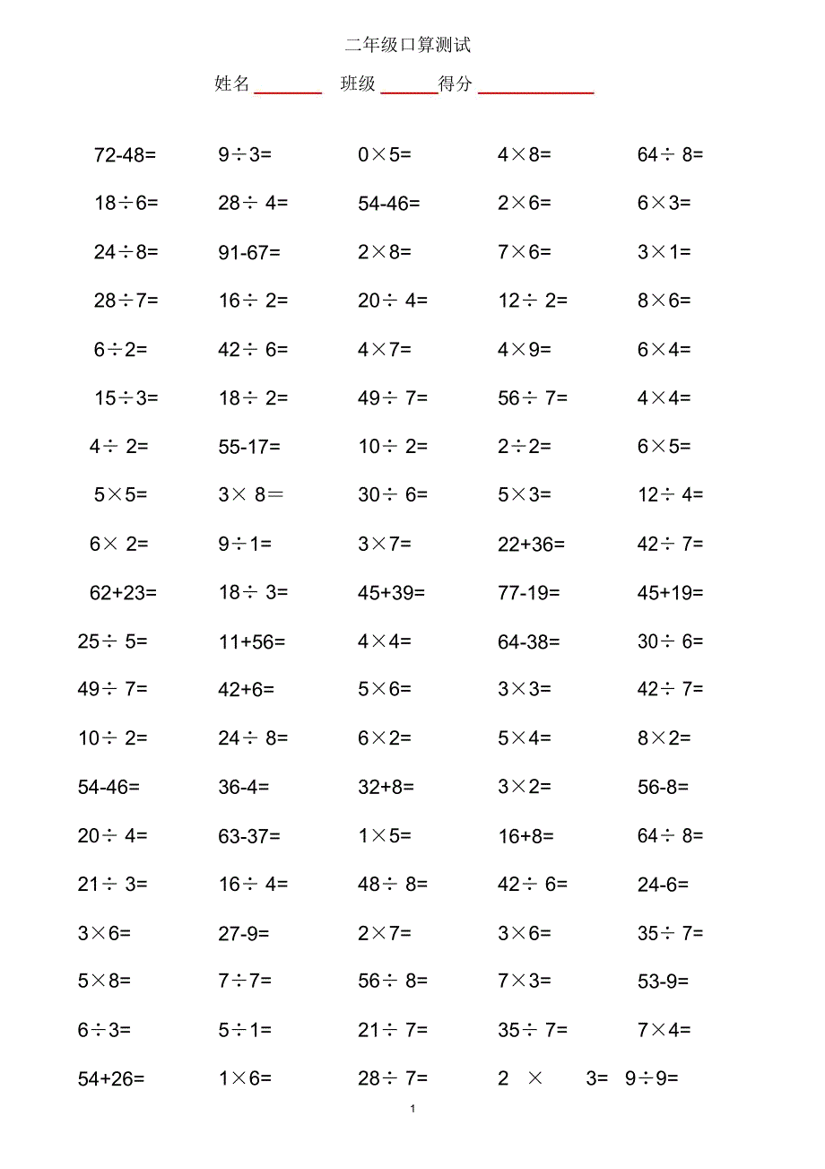 小学二年级加减乘除法口算题800道.doc_第1页