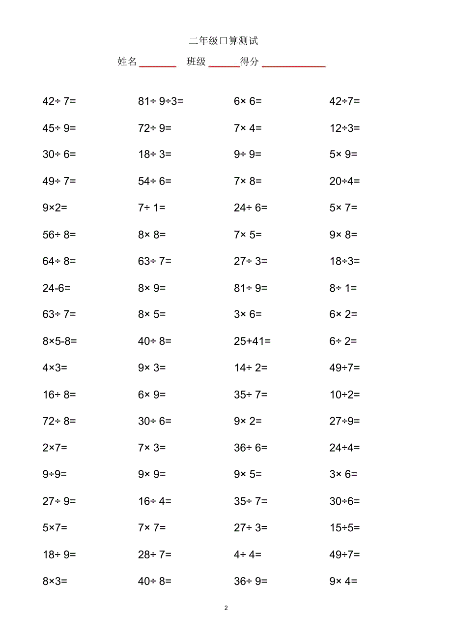 小学二年级加减乘除法口算题800道.doc_第2页