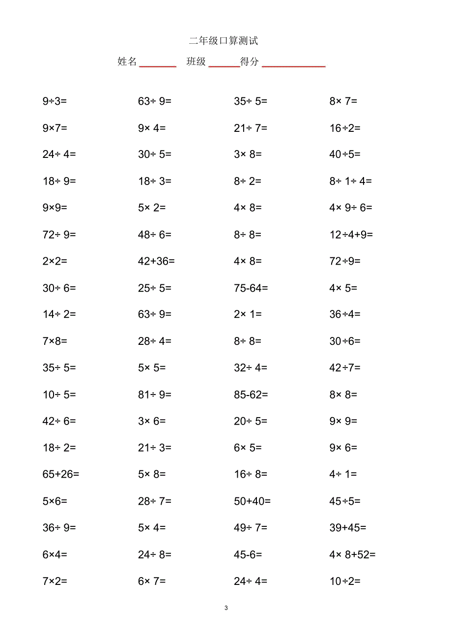 小学二年级加减乘除法口算题800道.doc_第3页