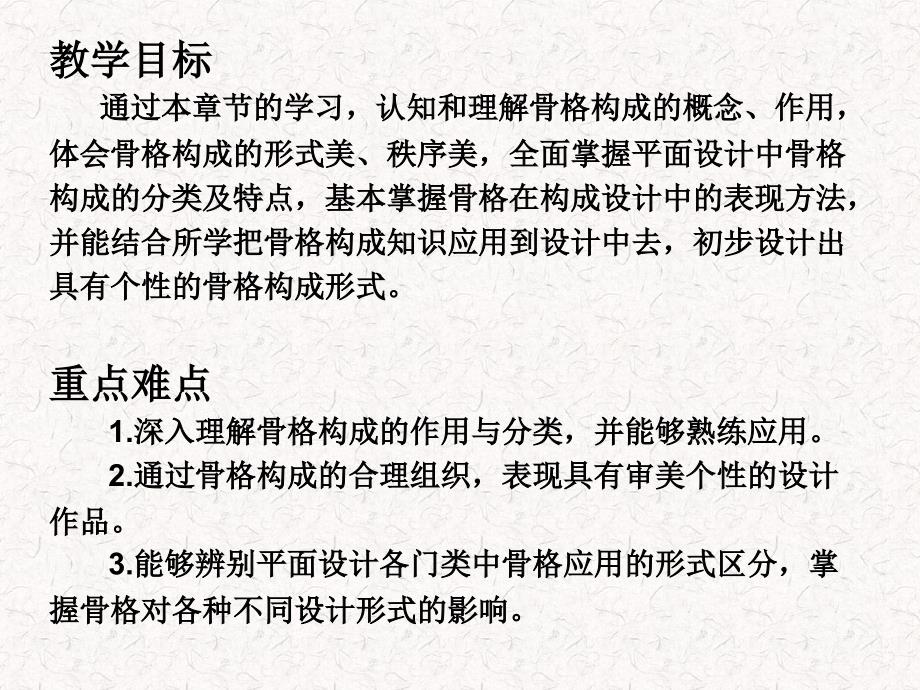 平面构成的骨骼PPT课件.ppt_第2页