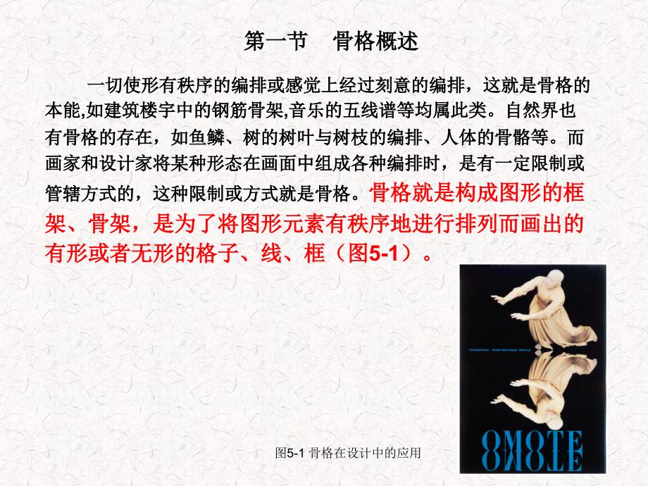 平面构成的骨骼PPT课件.ppt_第3页