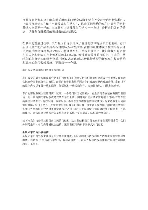 汽车车门种类简介.doc
