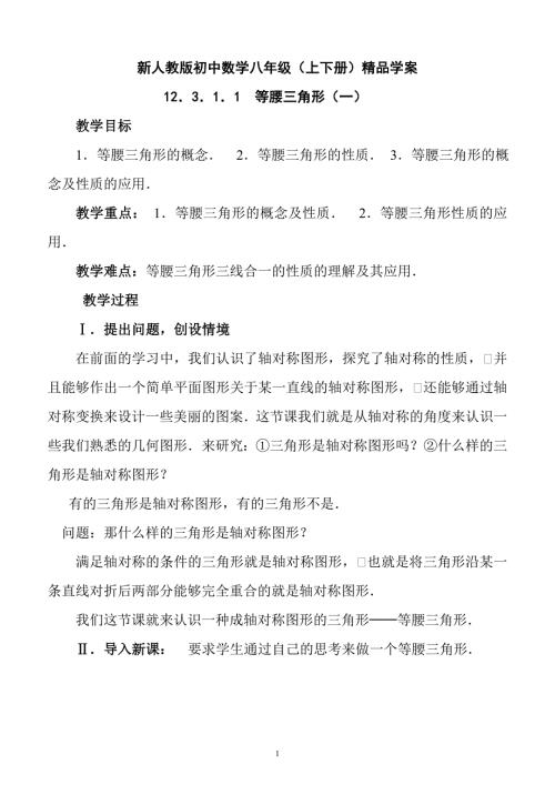 新人教版初中数学八年级上下册精品学案.doc