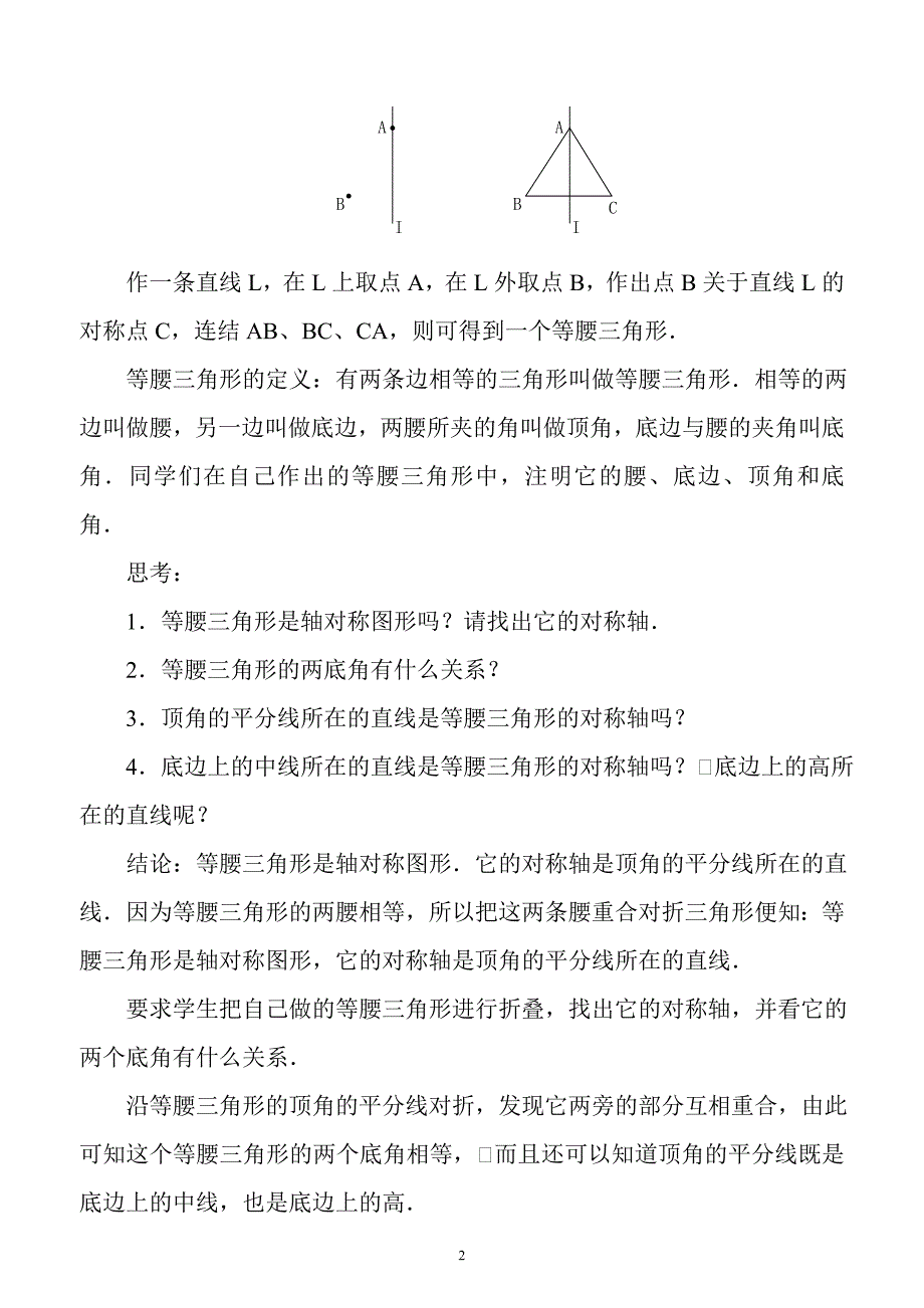 新人教版初中数学八年级上下册精品学案.doc_第2页