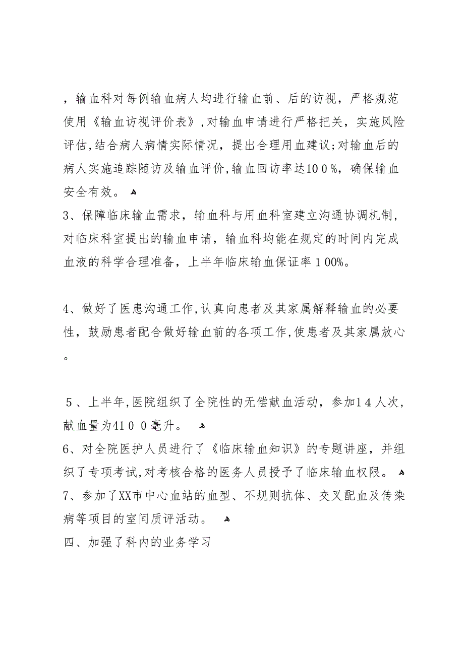 年血库半年总结.doc_第2页