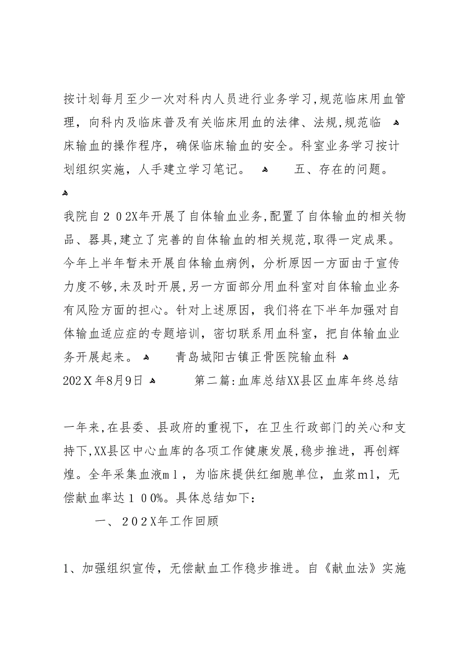 年血库半年总结.doc_第3页