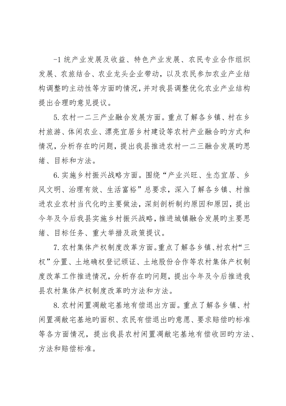深入开展农业农村大调研活动方案.docx_第2页