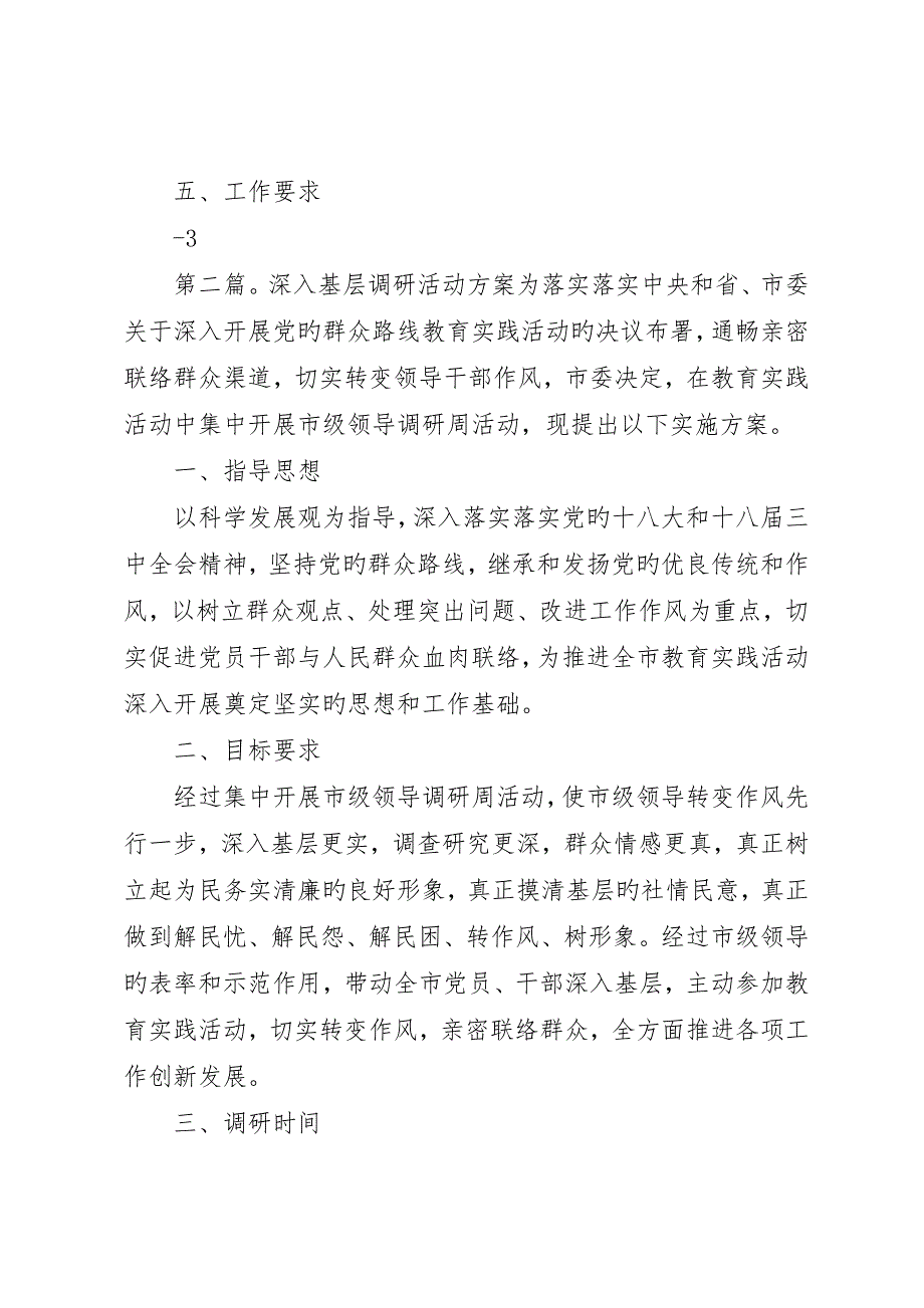 深入开展农业农村大调研活动方案.docx_第3页