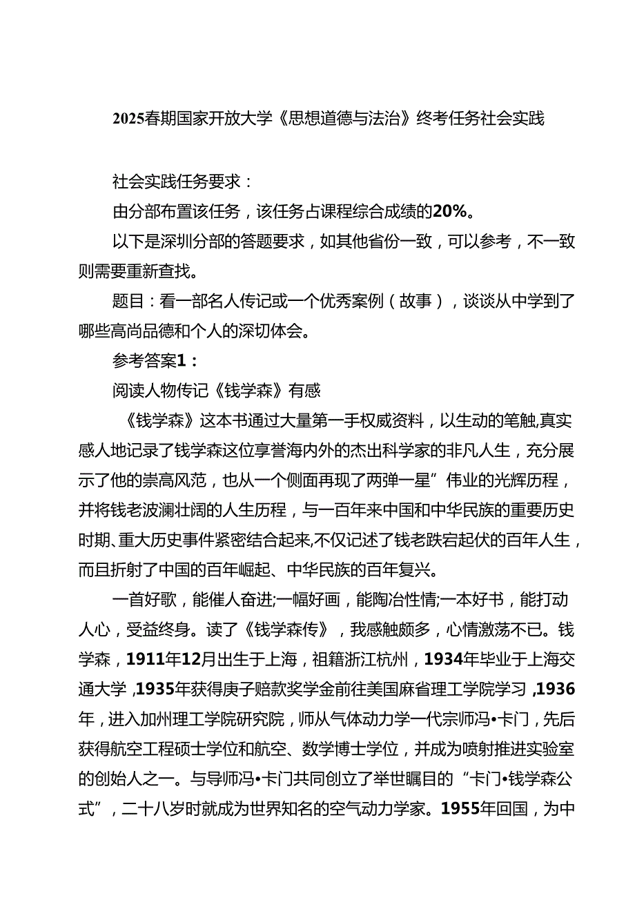（6篇）春期国家开放大学《思想道德与法治》终考任务社会实践（精选）.docx_第1页