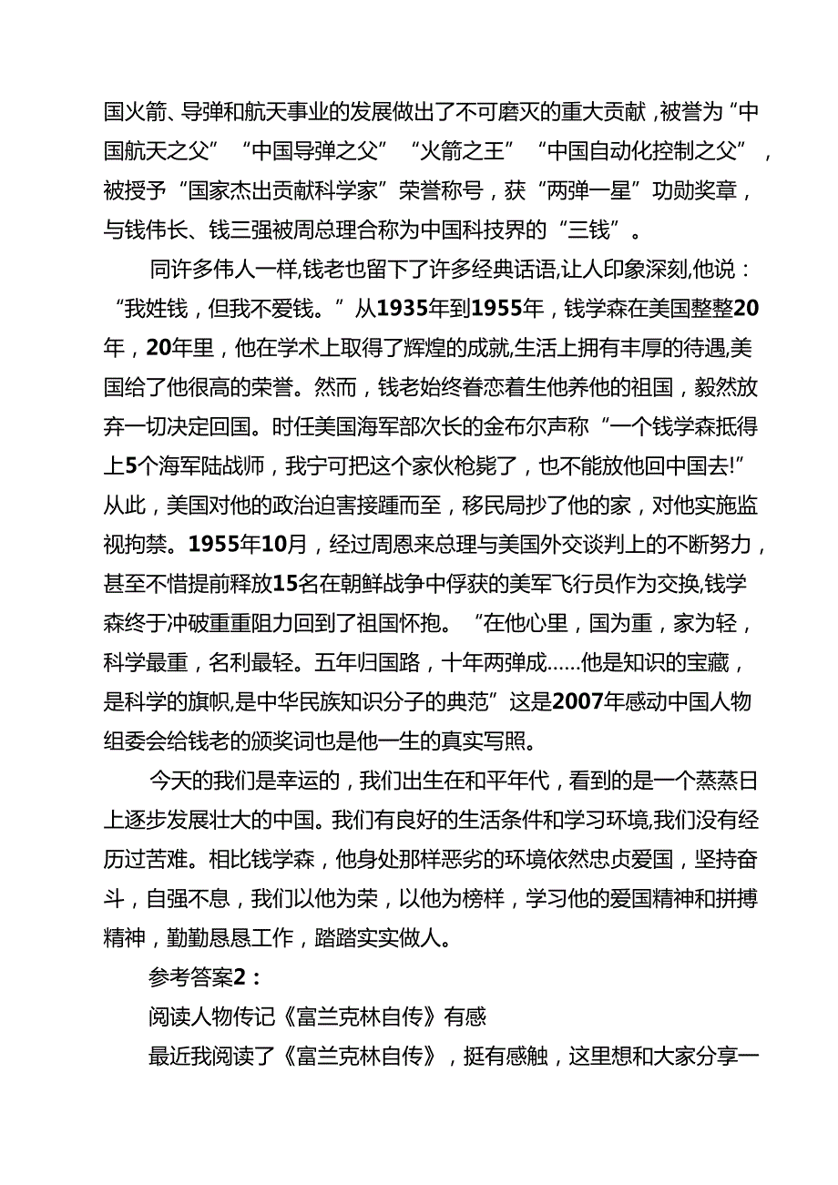 （6篇）春期国家开放大学《思想道德与法治》终考任务社会实践（精选）.docx_第2页